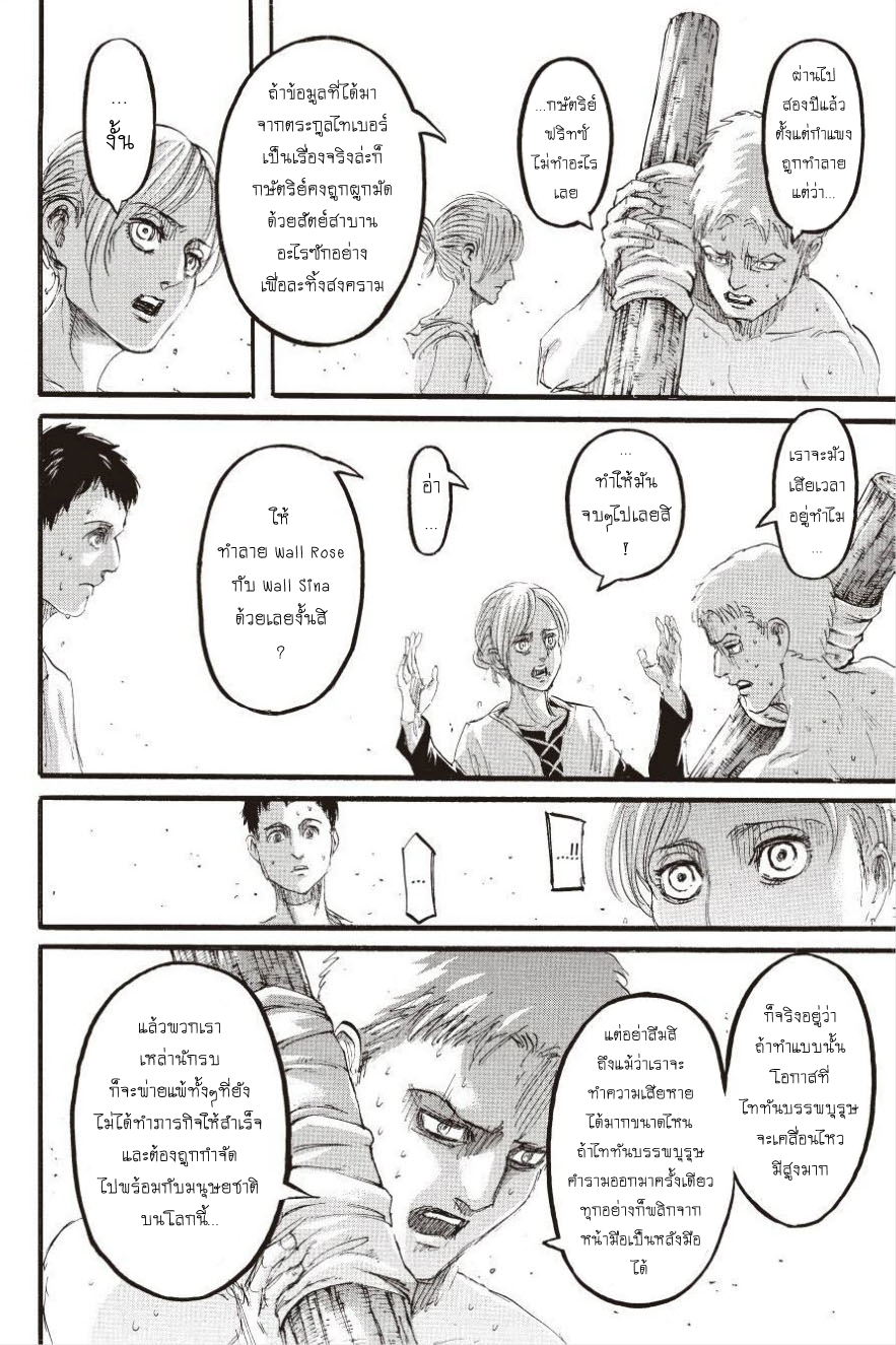 Attack on Titan ตอนที่ 96 แปลไทย รูปที่ 40