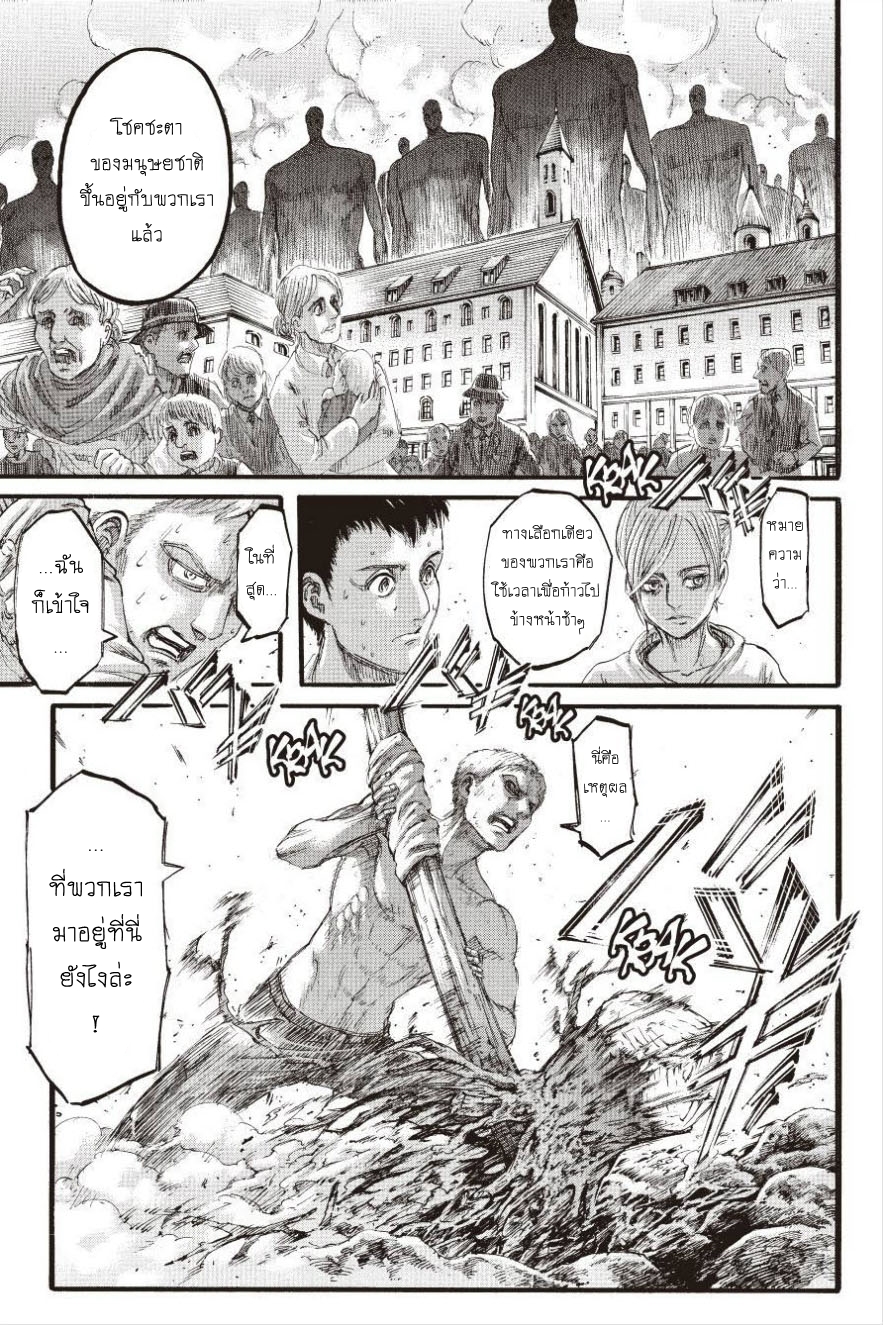 Attack on Titan ตอนที่ 96 แปลไทย รูปที่ 41