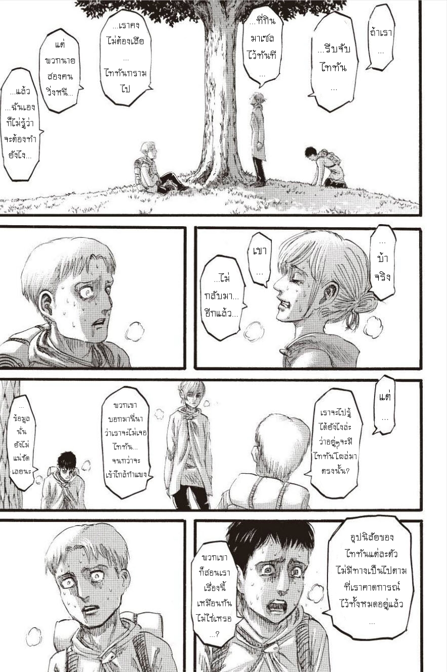 Attack on Titan ตอนที่ 96 แปลไทย รูปที่ 5