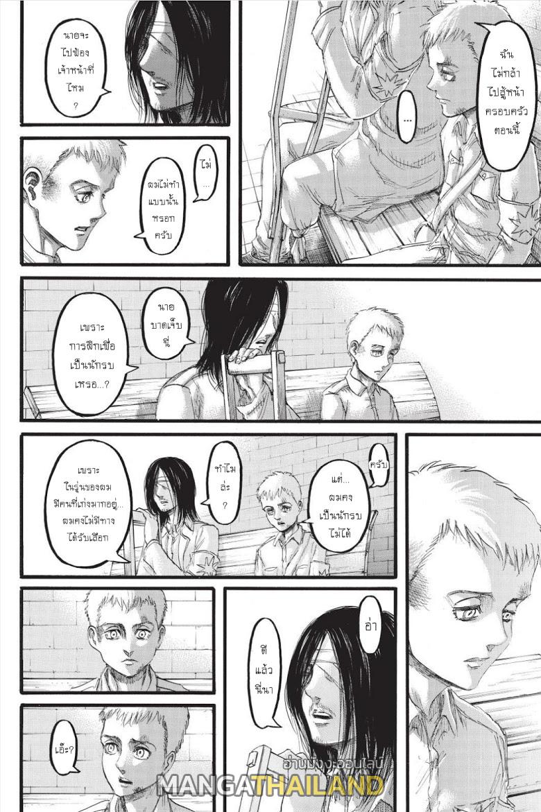 Attack on Titan ตอนที่ 97 แปลไทย รูปที่ 26