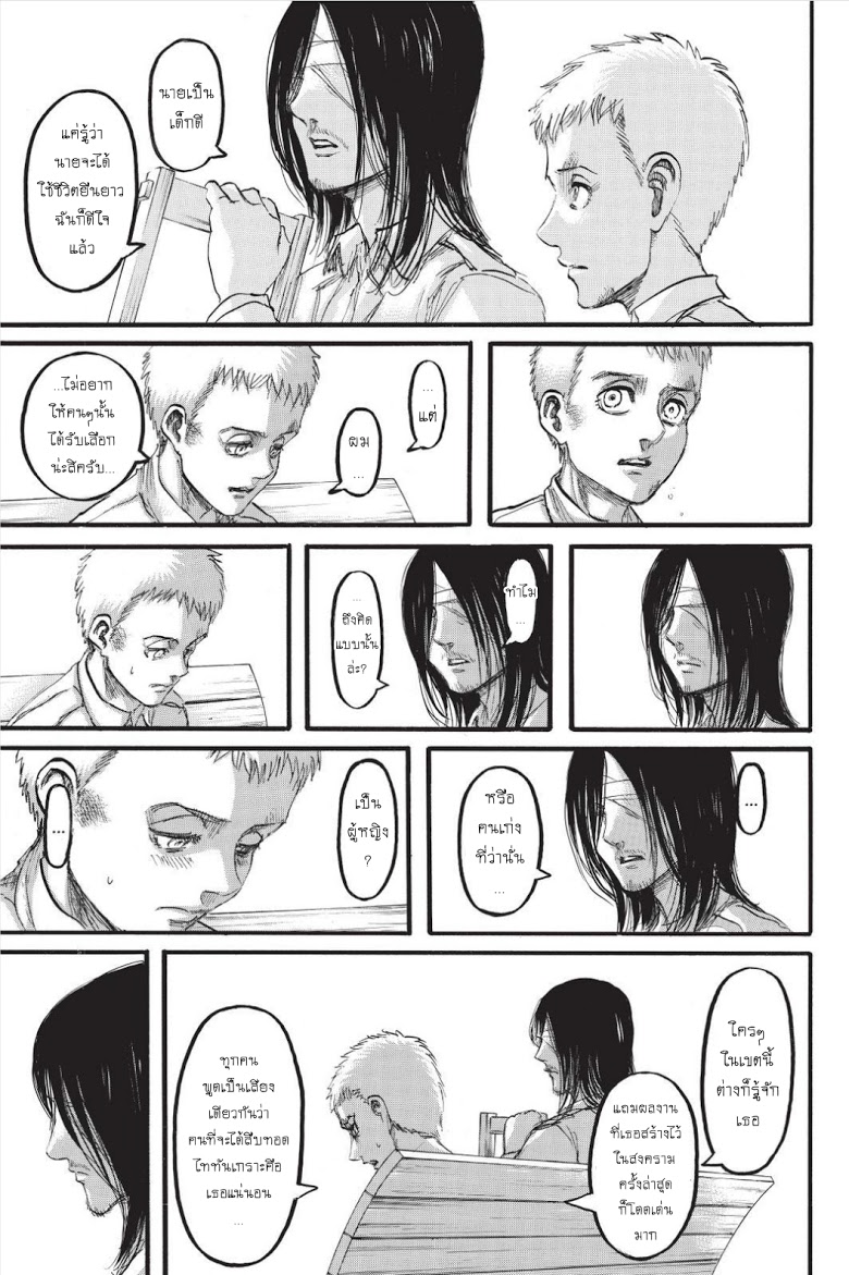 Attack on Titan ตอนที่ 97 แปลไทย รูปที่ 27