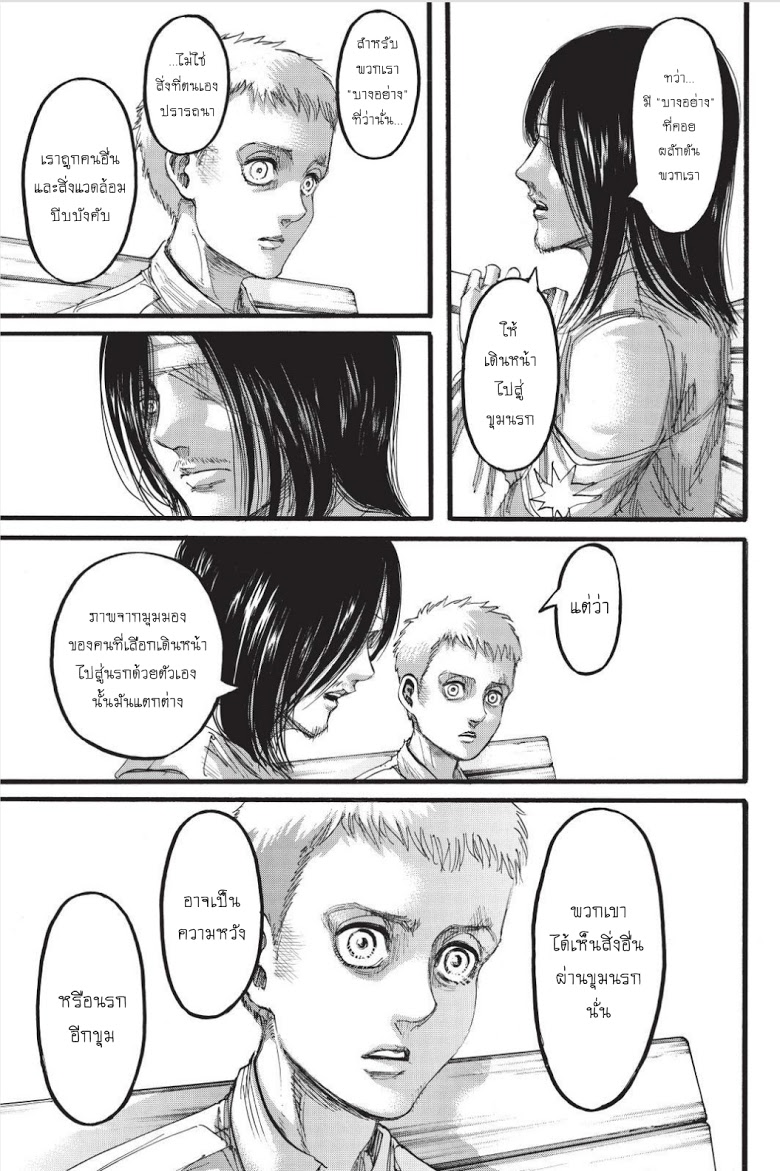 Attack on Titan ตอนที่ 97 แปลไทย รูปที่ 29