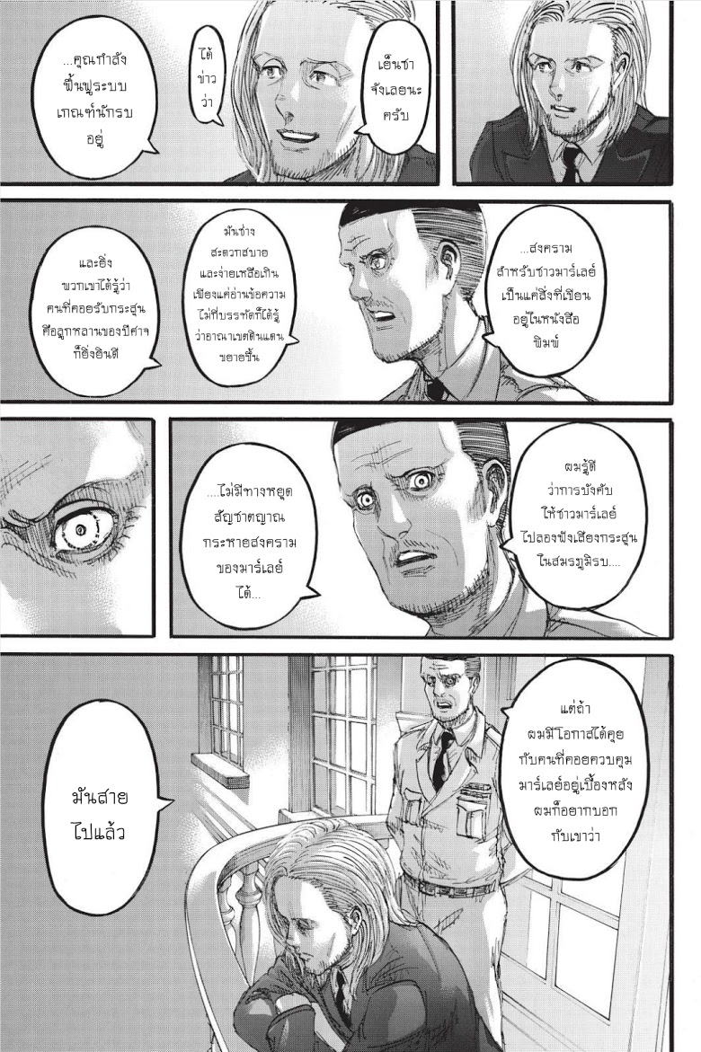 Attack on Titan ตอนที่ 97 แปลไทย รูปที่ 39