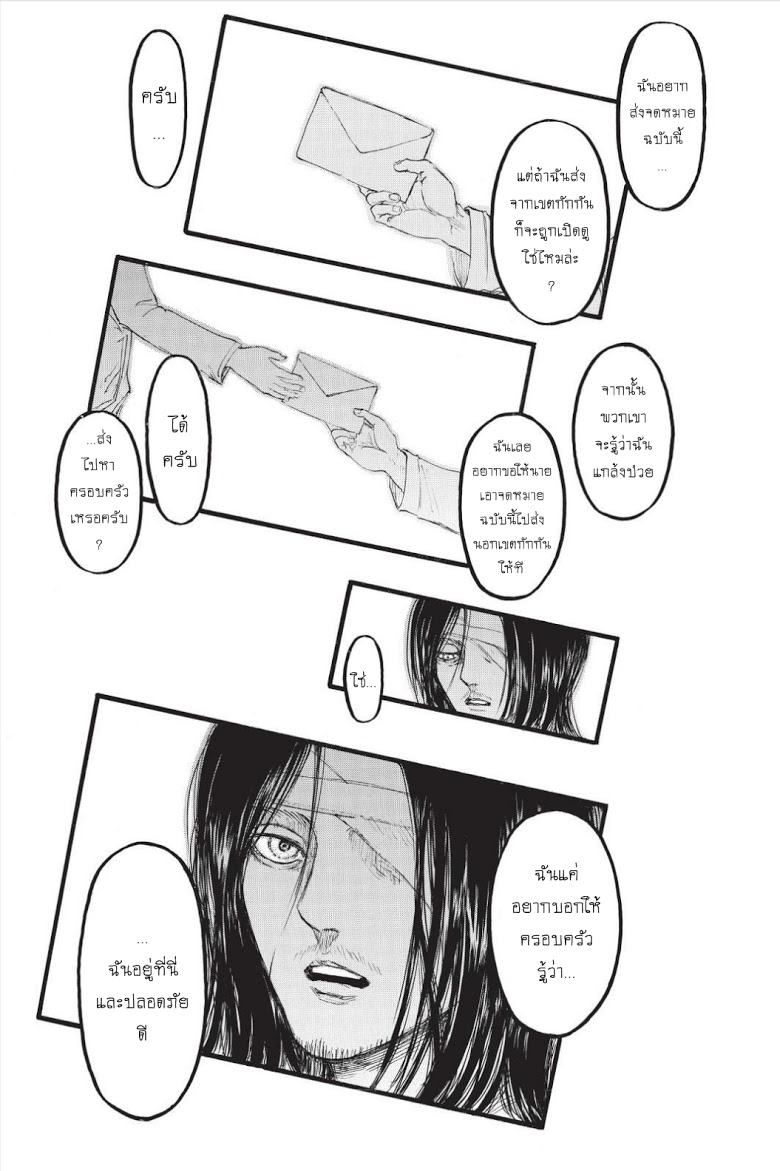 Attack on Titan ตอนที่ 97 แปลไทย รูปที่ 44