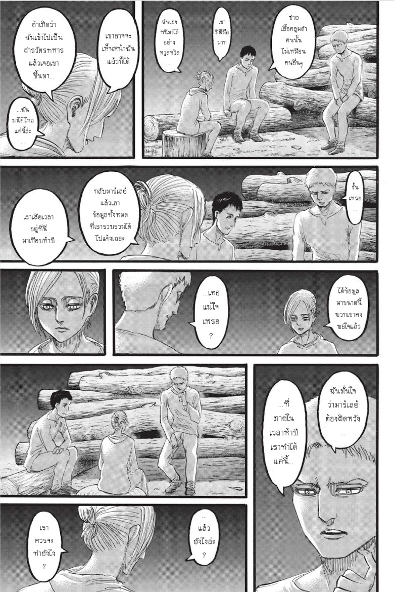 Attack on Titan ตอนที่ 97 แปลไทย รูปที่ 9