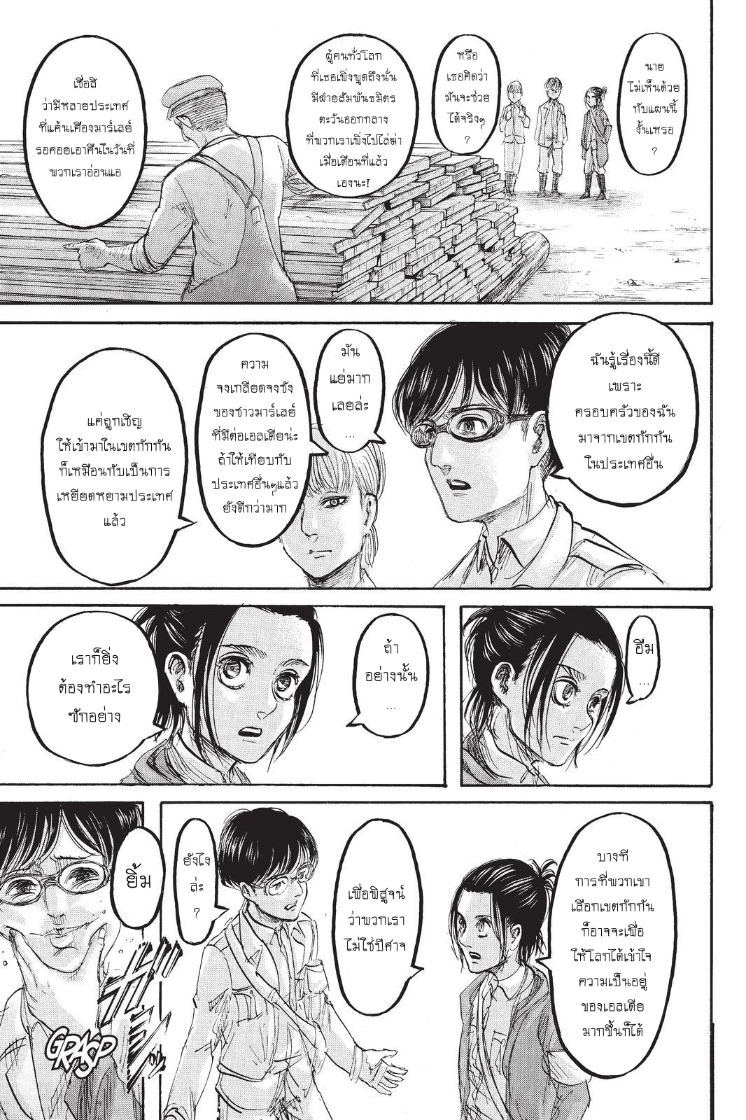 Attack on Titan ตอนที่ 98 แปลไทย รูปที่ 11