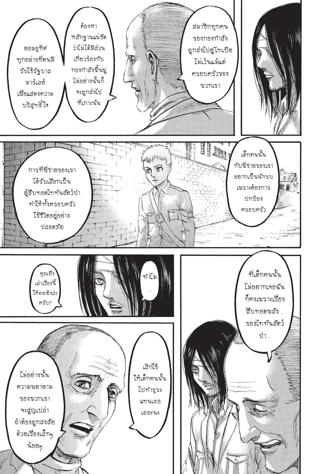 Attack on Titan ตอนที่ 98 แปลไทย รูปที่ 21