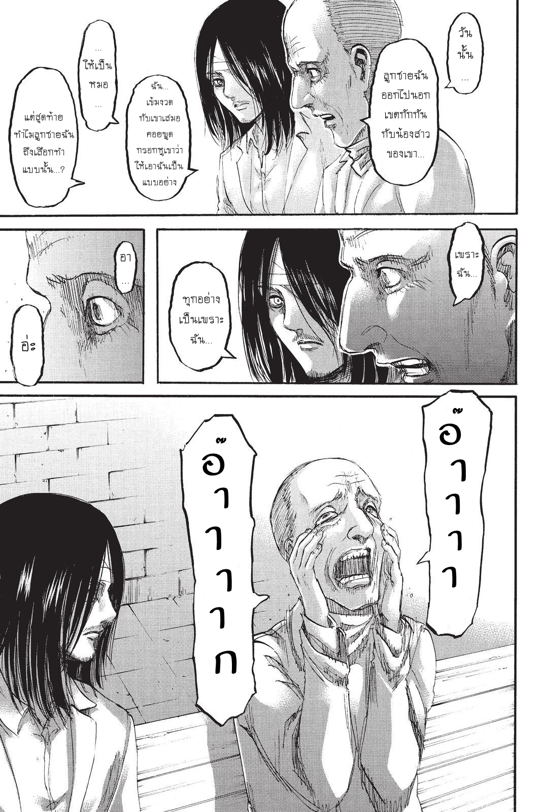 Attack on Titan ตอนที่ 98 แปลไทย รูปที่ 23