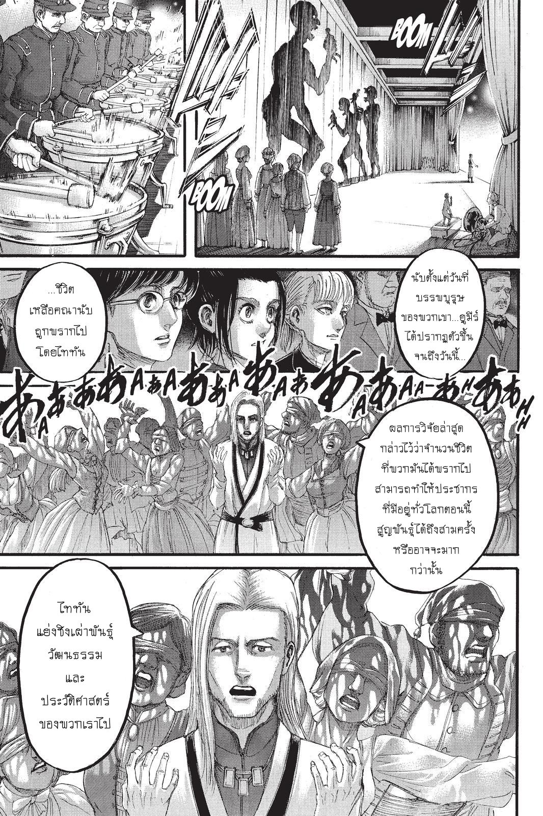 Attack on Titan ตอนที่ 99 แปลไทย รูปที่ 21