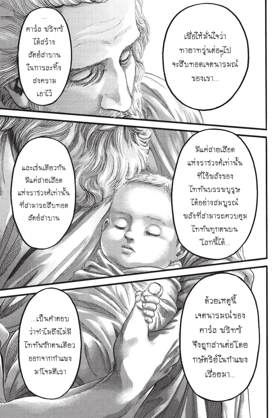 Attack on Titan ตอนที่ 99 แปลไทย รูปที่ 39