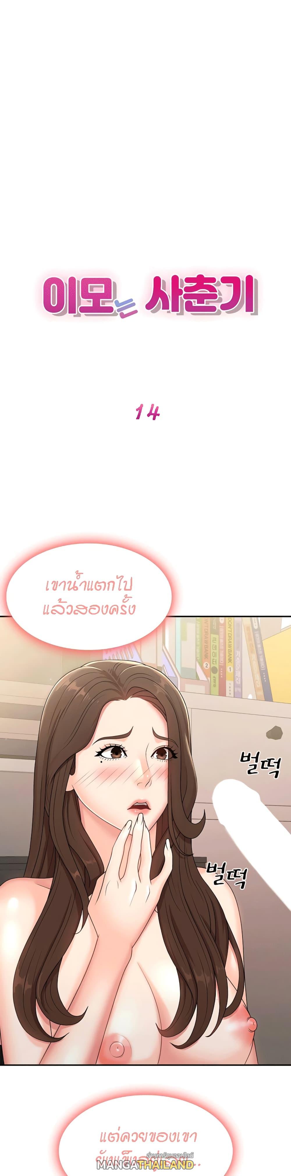 Aunt Puberty ตอนที่ 14 แปลไทย รูปที่ 1