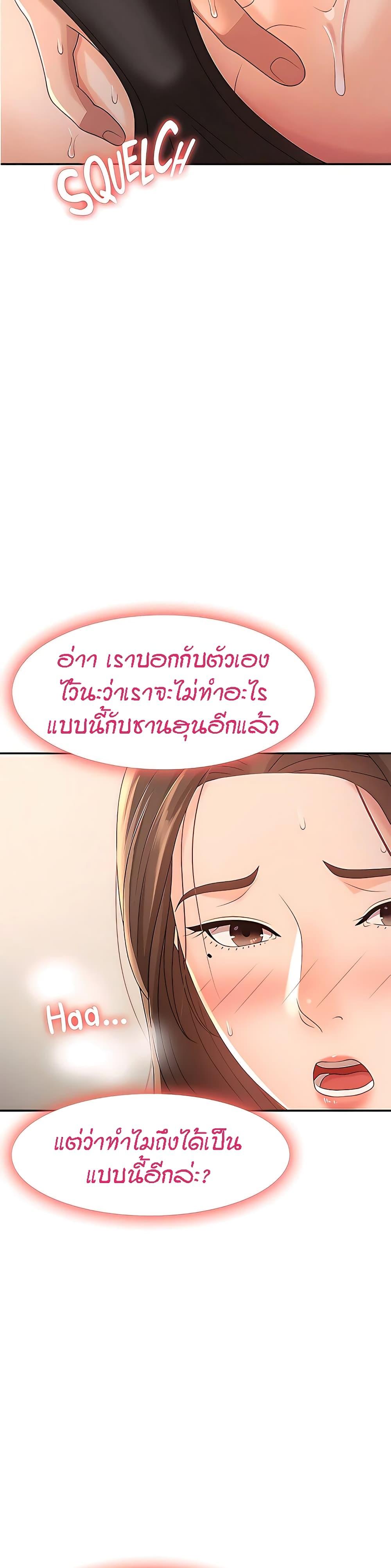 Aunt Puberty ตอนที่ 22 แปลไทย รูปที่ 6