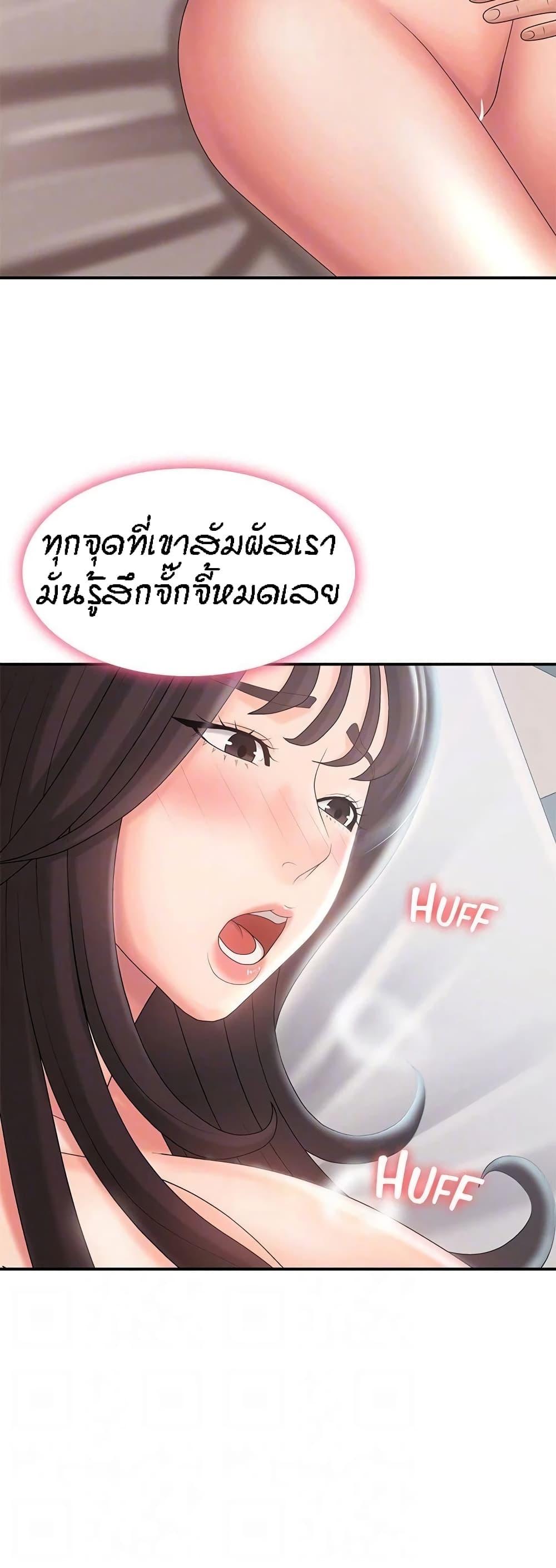 Aunt Puberty ตอนที่ 30 แปลไทย รูปที่ 9