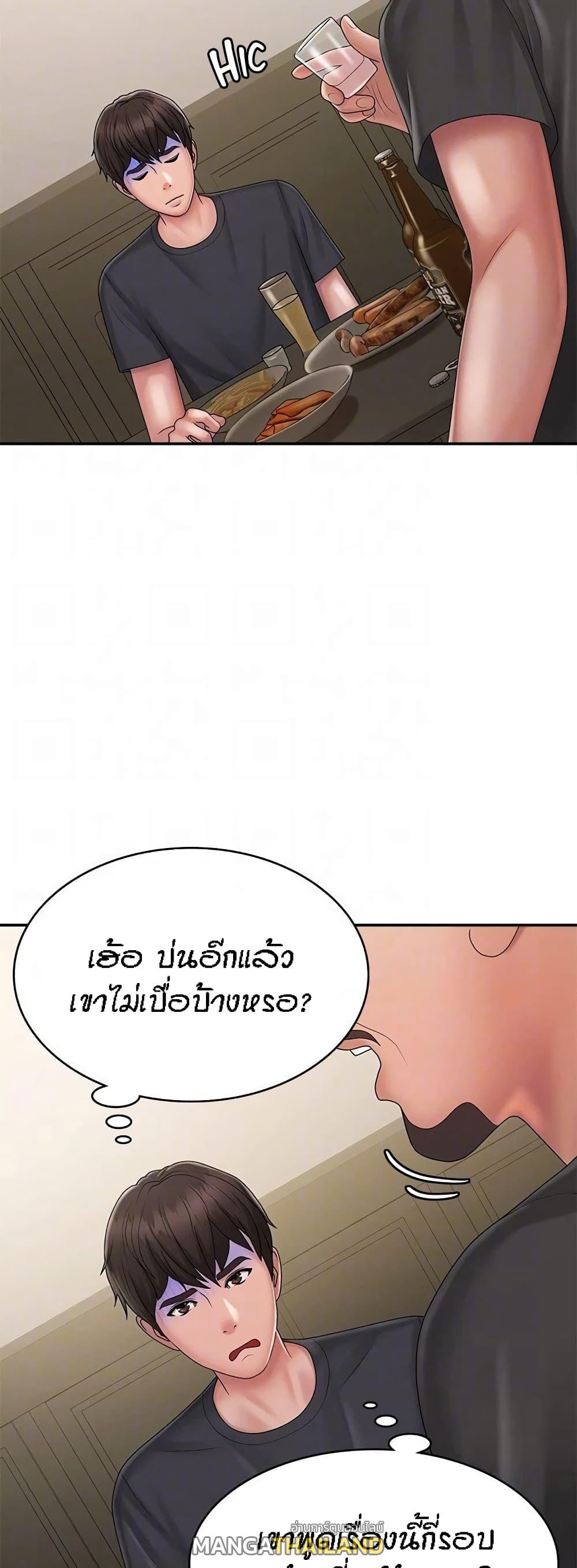 Aunt Puberty ตอนที่ 31 แปลไทย รูปที่ 43