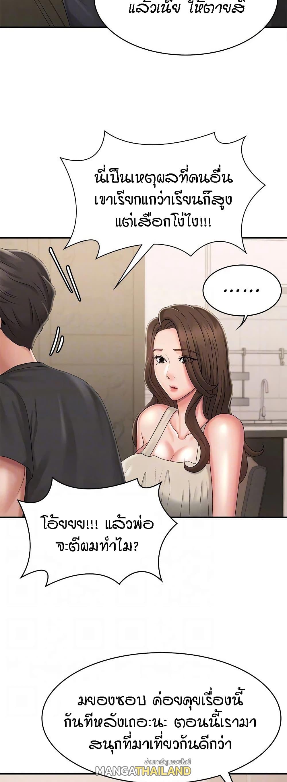 Aunt Puberty ตอนที่ 31 แปลไทย รูปที่ 44