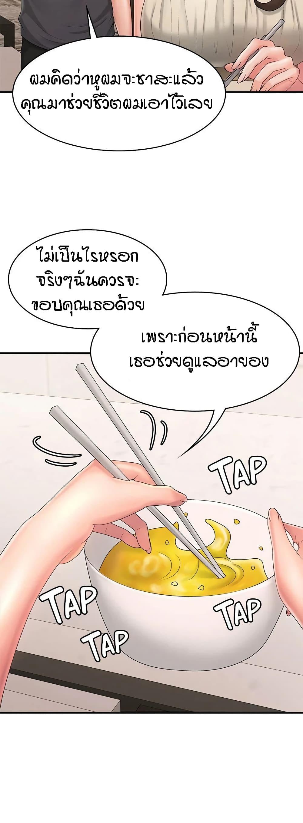 Aunt Puberty ตอนที่ 31 แปลไทย รูปที่ 50