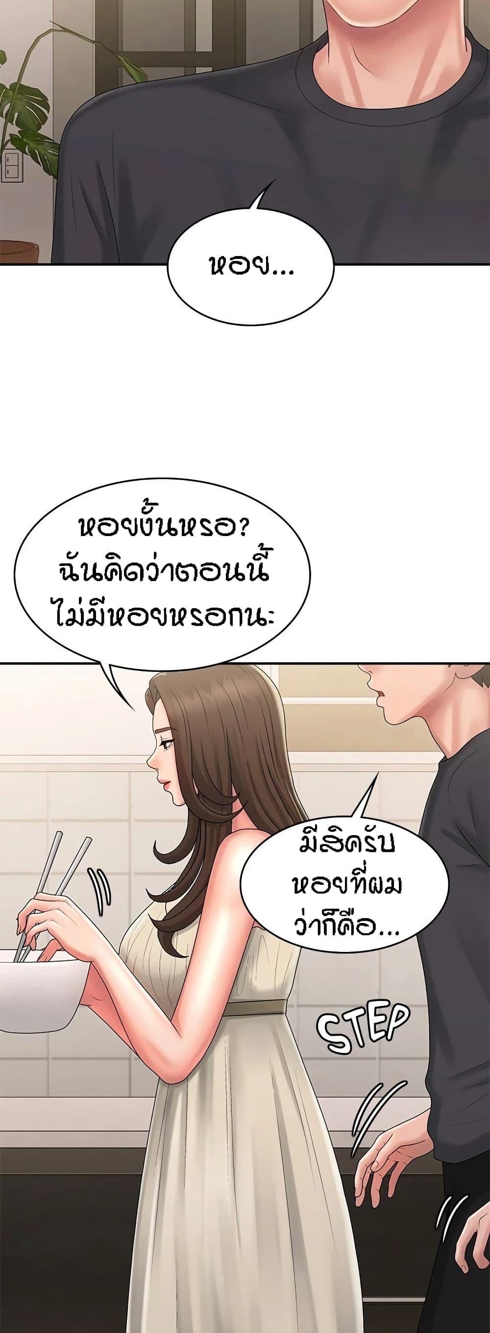 Aunt Puberty ตอนที่ 31 แปลไทย รูปที่ 54