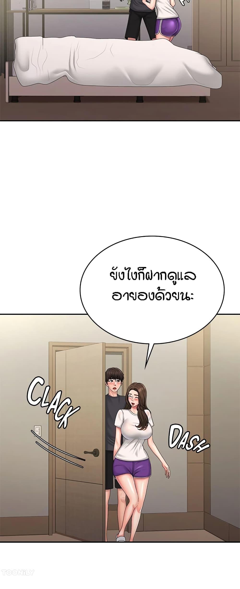 Aunt Puberty ตอนที่ 36 แปลไทย รูปที่ 15