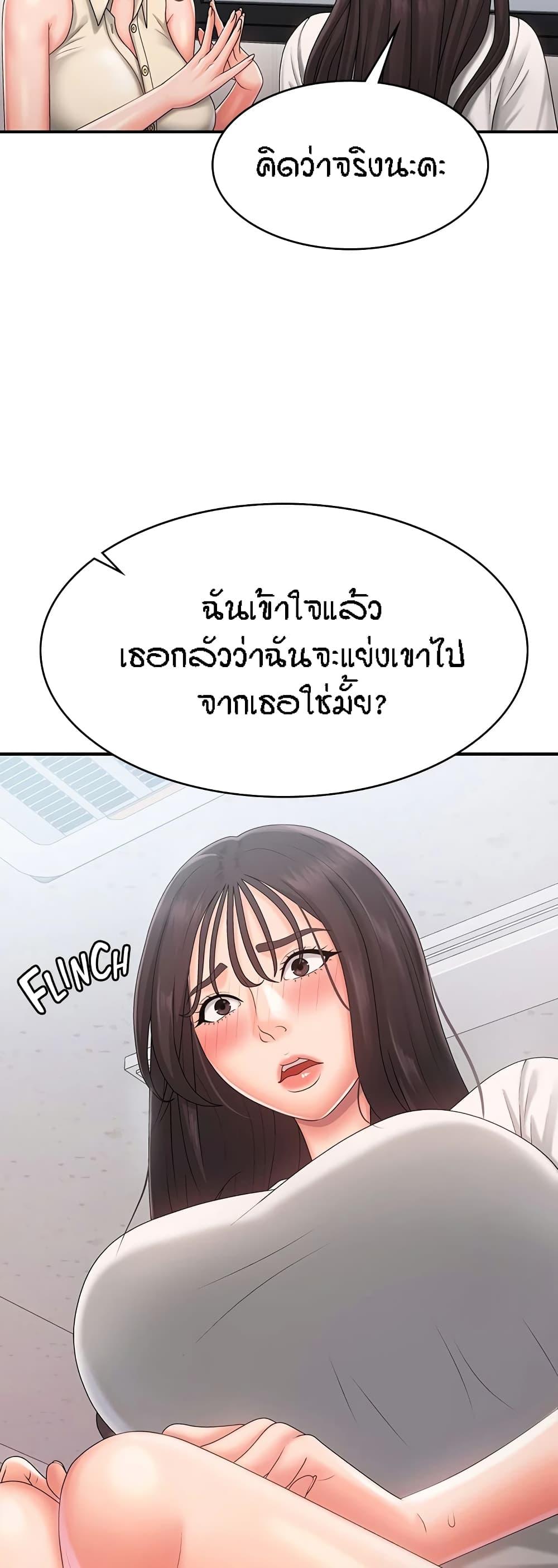 Aunt Puberty ตอนที่ 37 แปลไทย รูปที่ 11