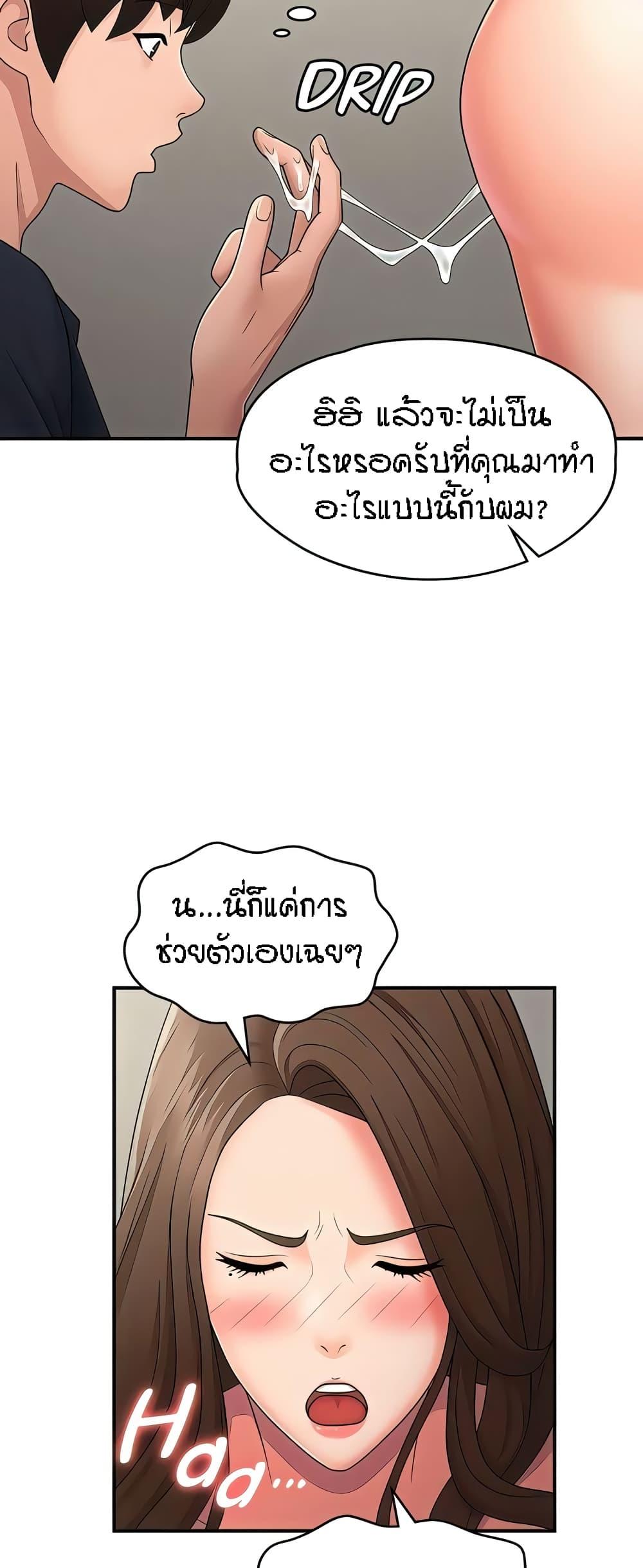 Aunt Puberty ตอนที่ 51 แปลไทย รูปที่ 25