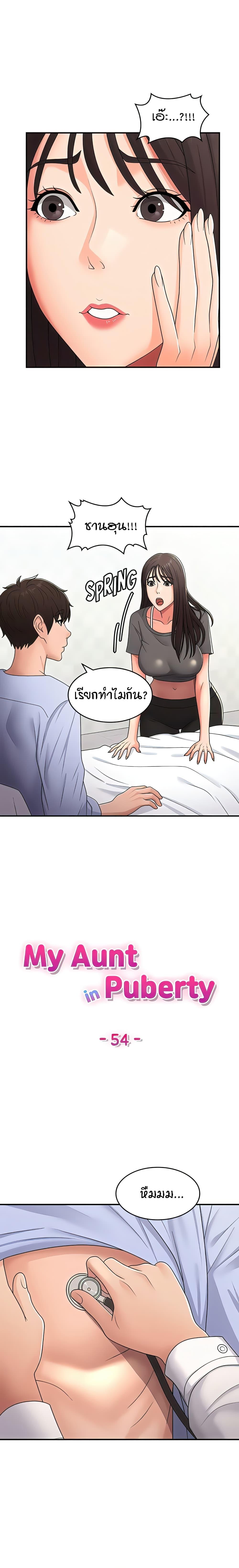 Aunt Puberty ตอนที่ 54 แปลไทยแปลไทย รูปที่ 4