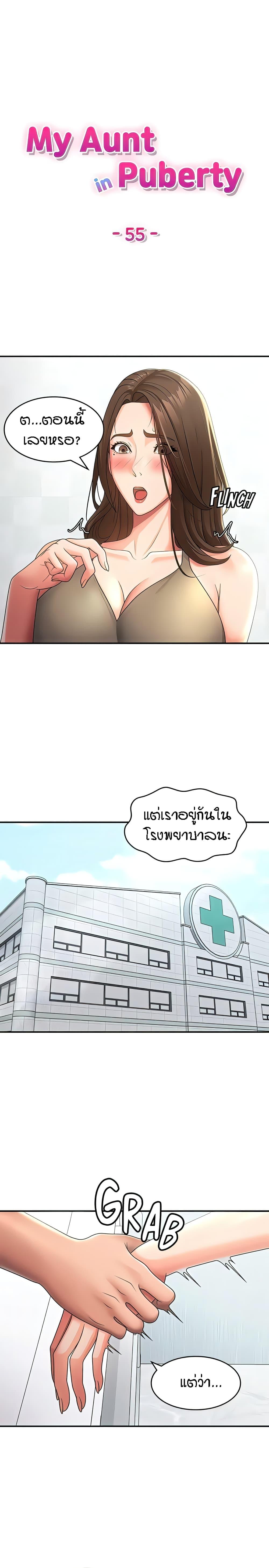 Aunt Puberty ตอนที่ 55 แปลไทยแปลไทย รูปที่ 2