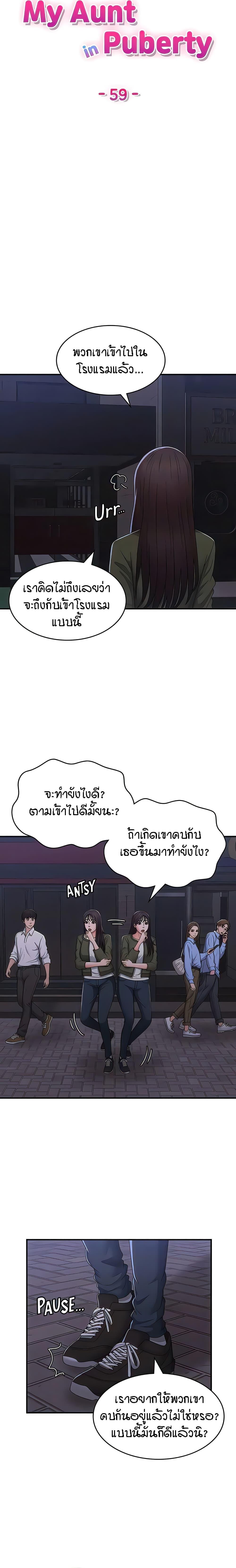 Aunt Puberty ตอนที่ 59 แปลไทยแปลไทย รูปที่ 4