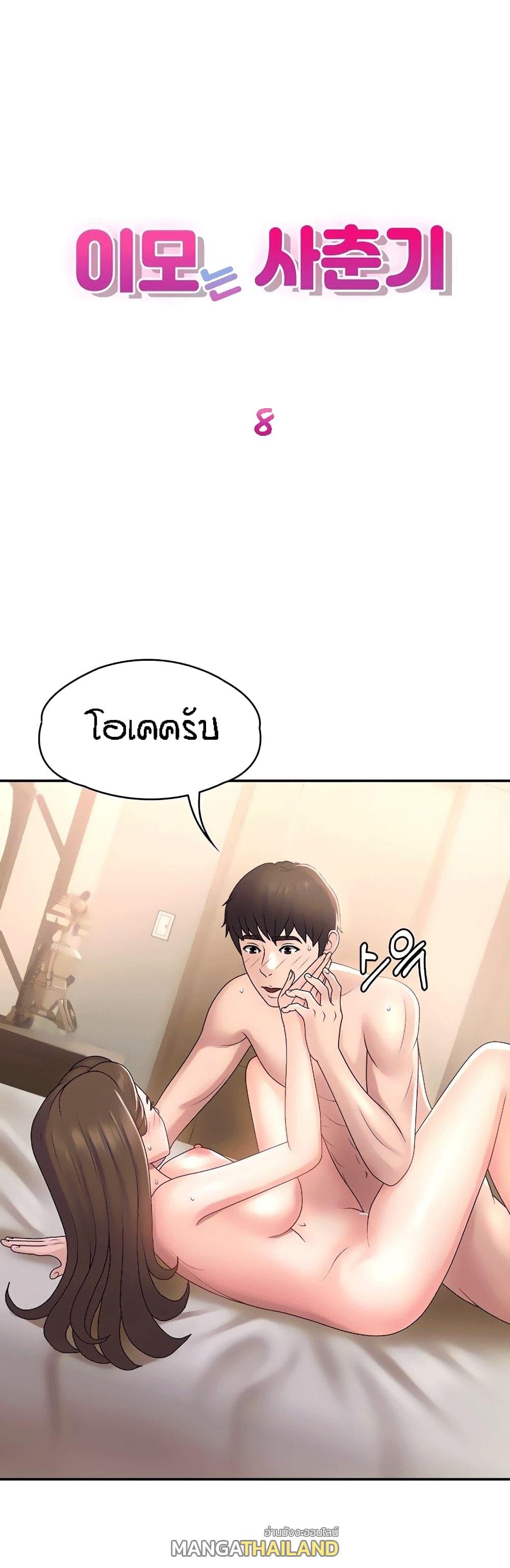 Aunt Puberty ตอนที่ 8 แปลไทย รูปที่ 1