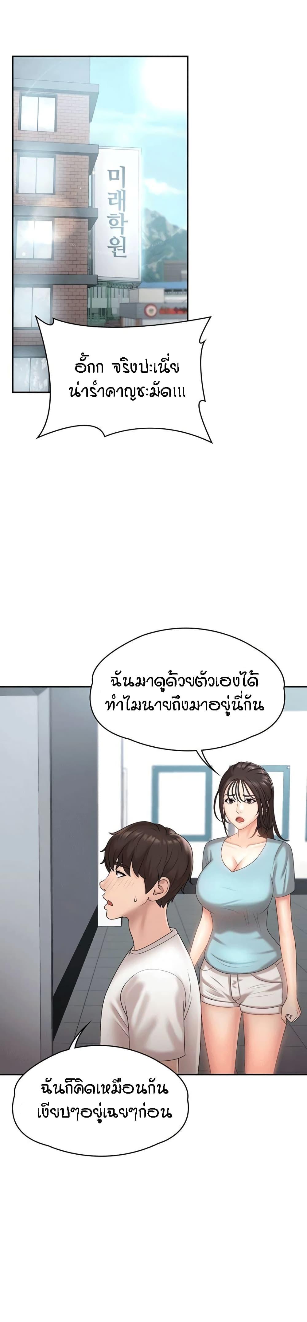 Aunt Puberty ตอนที่ 9 แปลไทย รูปที่ 23