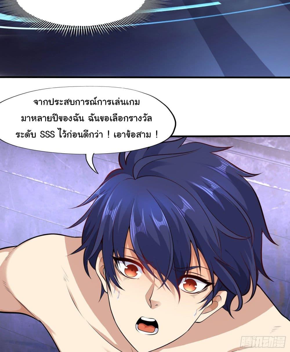 Awakening SSS-Rank Skill After A Kiss ตอนที่ 1 แปลไทย รูปที่ 57