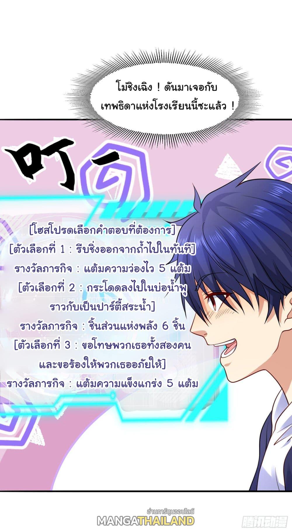 Awakening SSS-Rank Skill After A Kiss ตอนที่ 10 แปลไทย รูปที่ 32