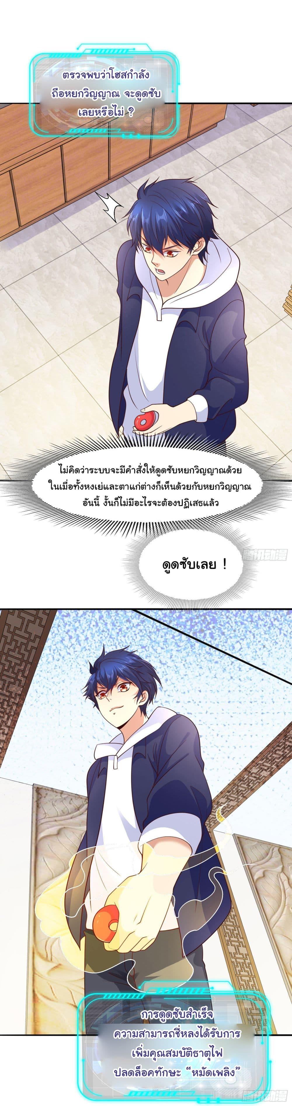 Awakening SSS-Rank Skill After A Kiss ตอนที่ 12 แปลไทย รูปที่ 48