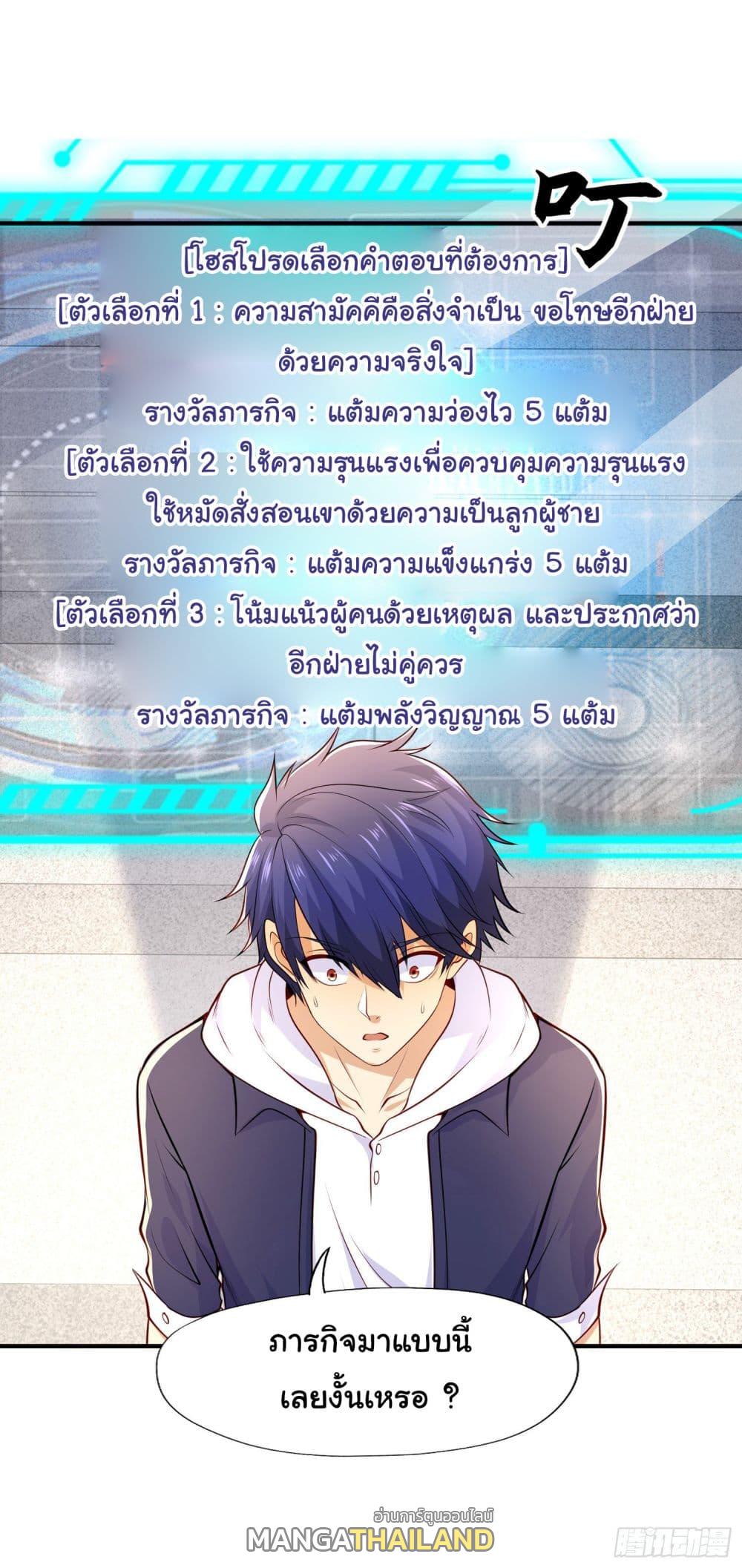 Awakening SSS-Rank Skill After A Kiss ตอนที่ 15 แปลไทย รูปที่ 27