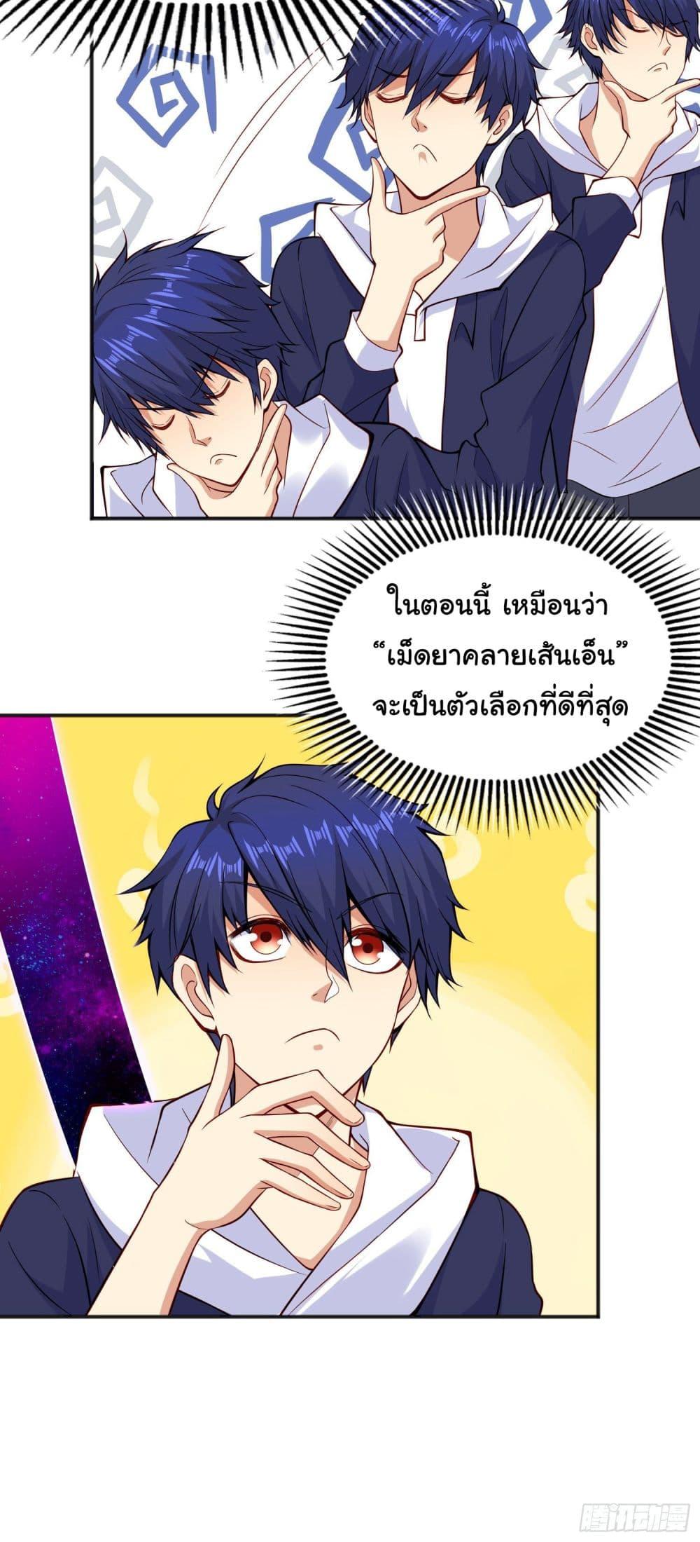 Awakening SSS-Rank Skill After A Kiss ตอนที่ 18 แปลไทย รูปที่ 29