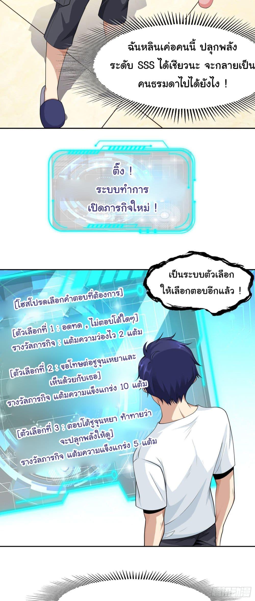 Awakening SSS-Rank Skill After A Kiss ตอนที่ 2 แปลไทย รูปที่ 54