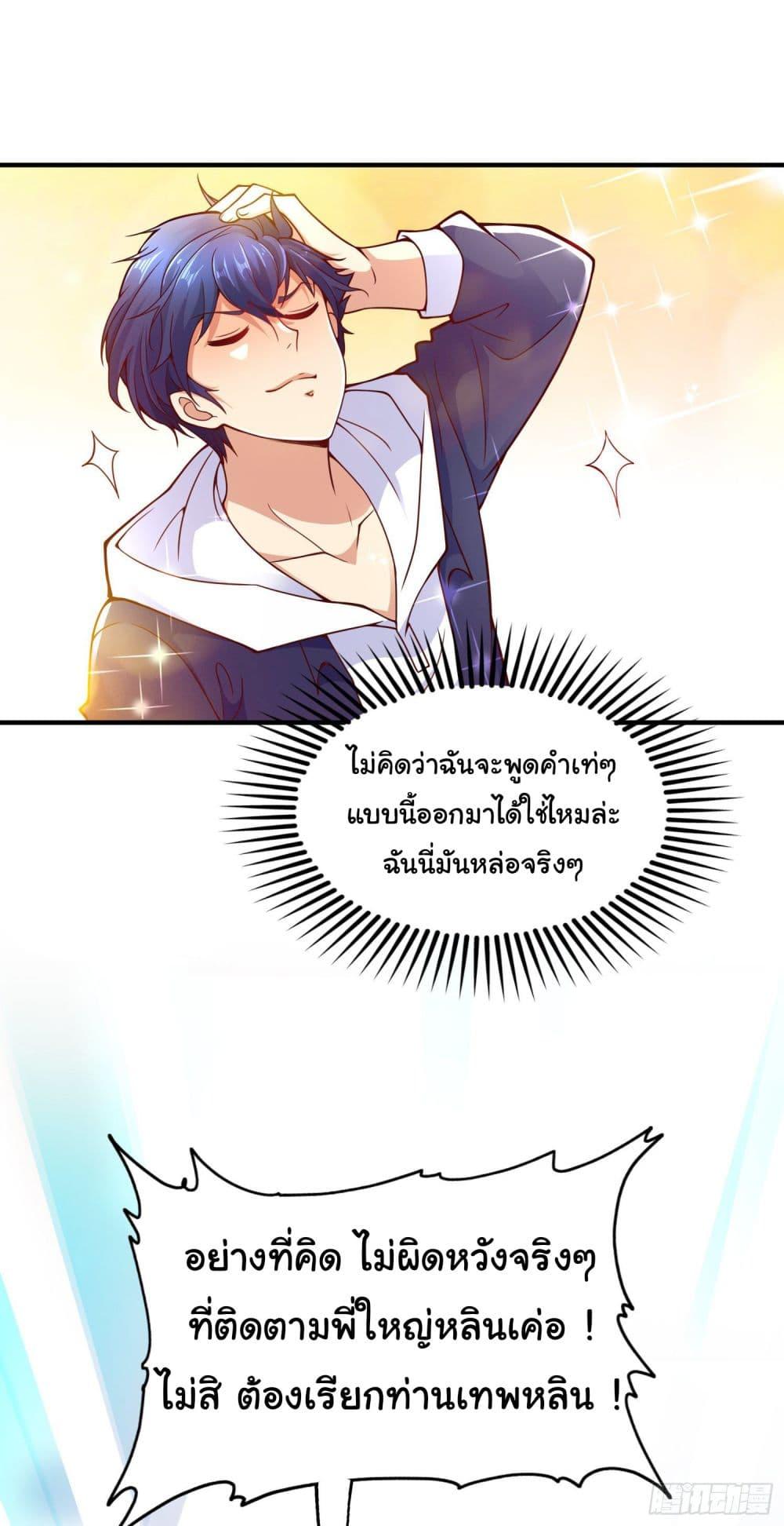 Awakening SSS-Rank Skill After A Kiss ตอนที่ 21 แปลไทย รูปที่ 2