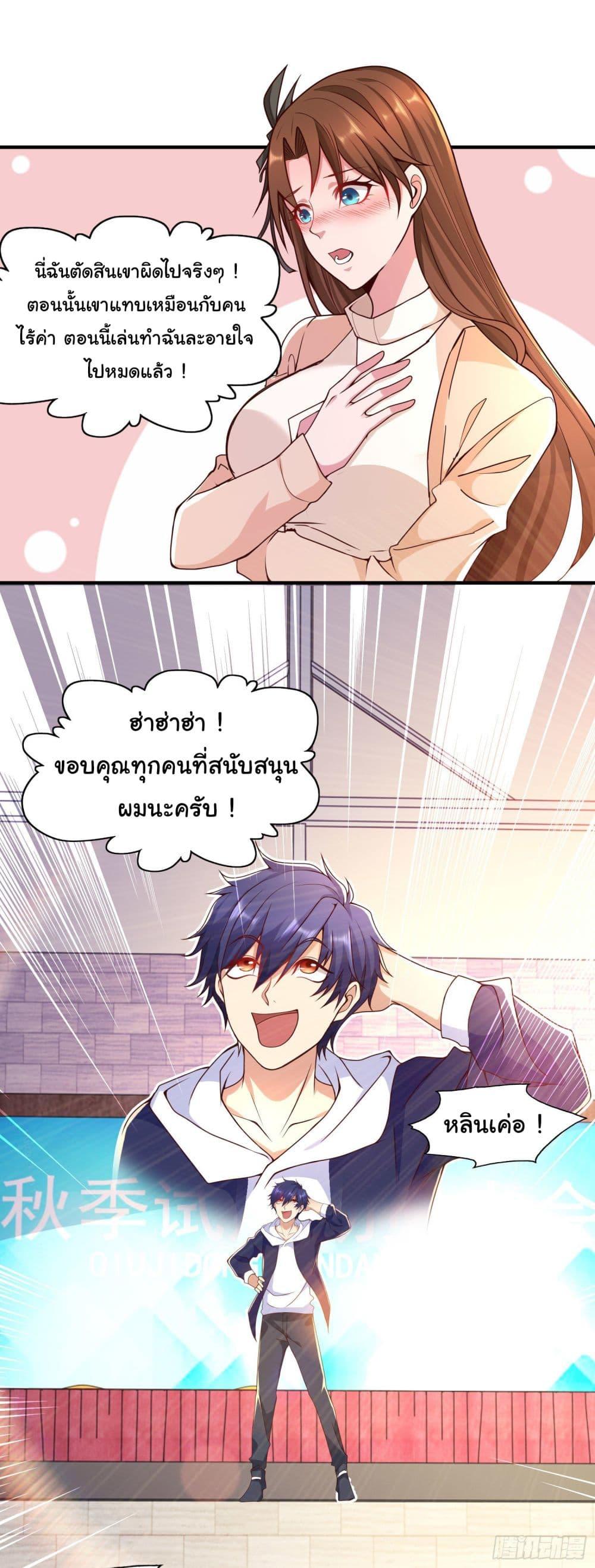 Awakening SSS-Rank Skill After A Kiss ตอนที่ 21 แปลไทย รูปที่ 8