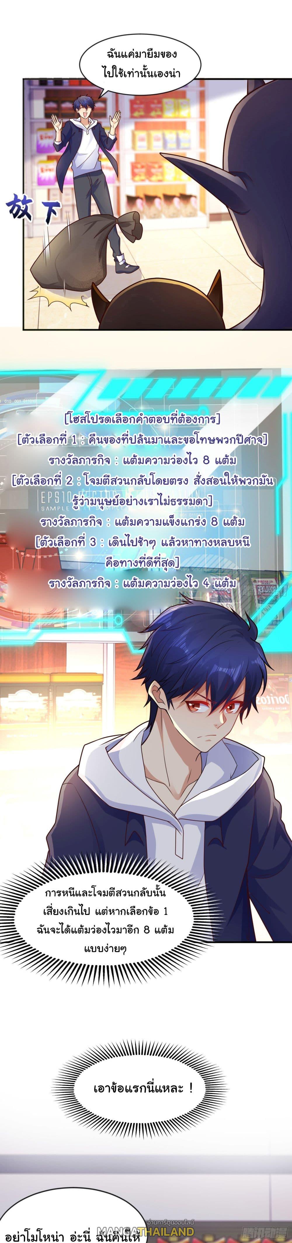 Awakening SSS-Rank Skill After A Kiss ตอนที่ 22 แปลไทย รูปที่ 18