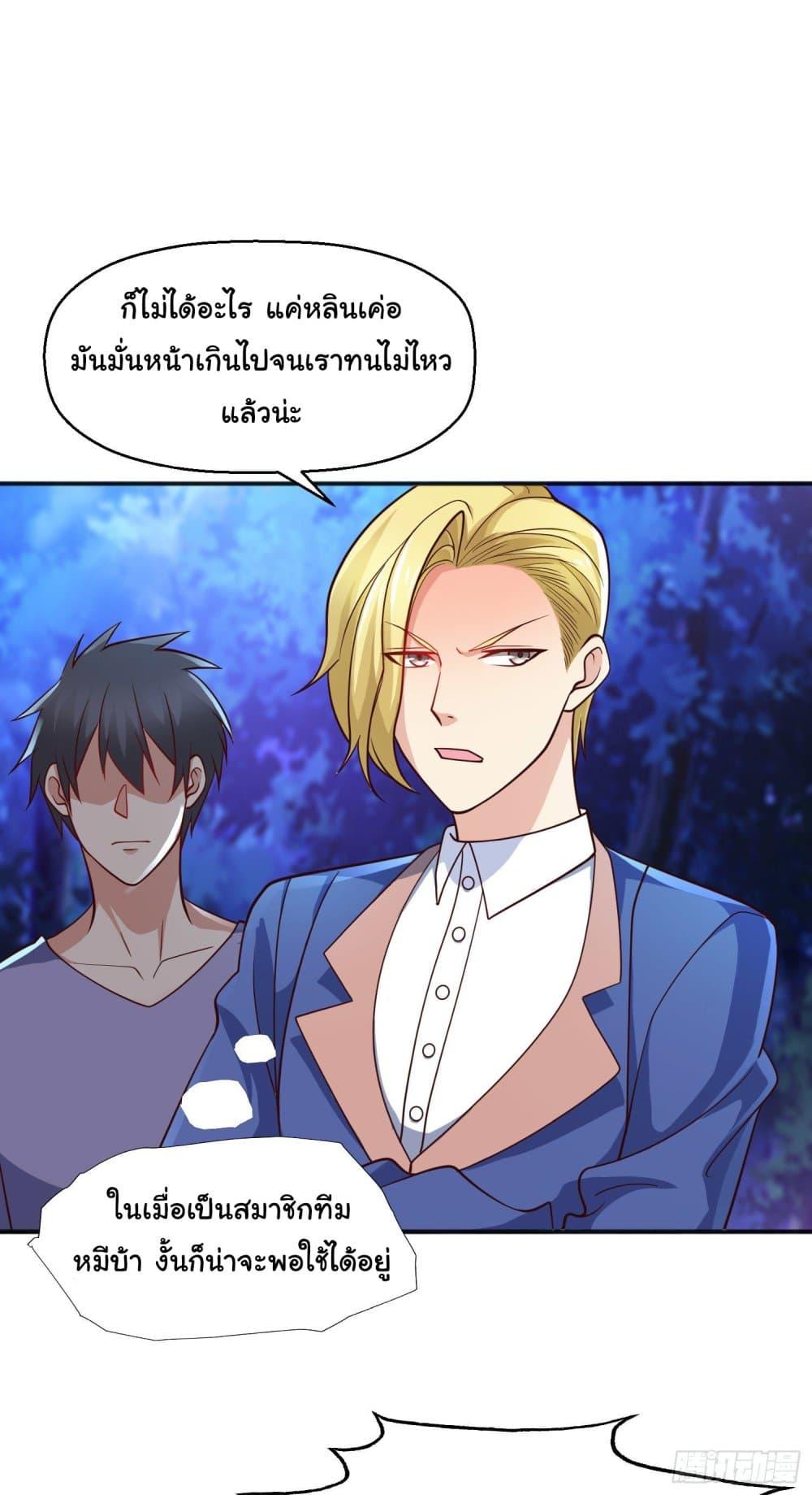Awakening SSS-Rank Skill After A Kiss ตอนที่ 23 แปลไทย รูปที่ 2