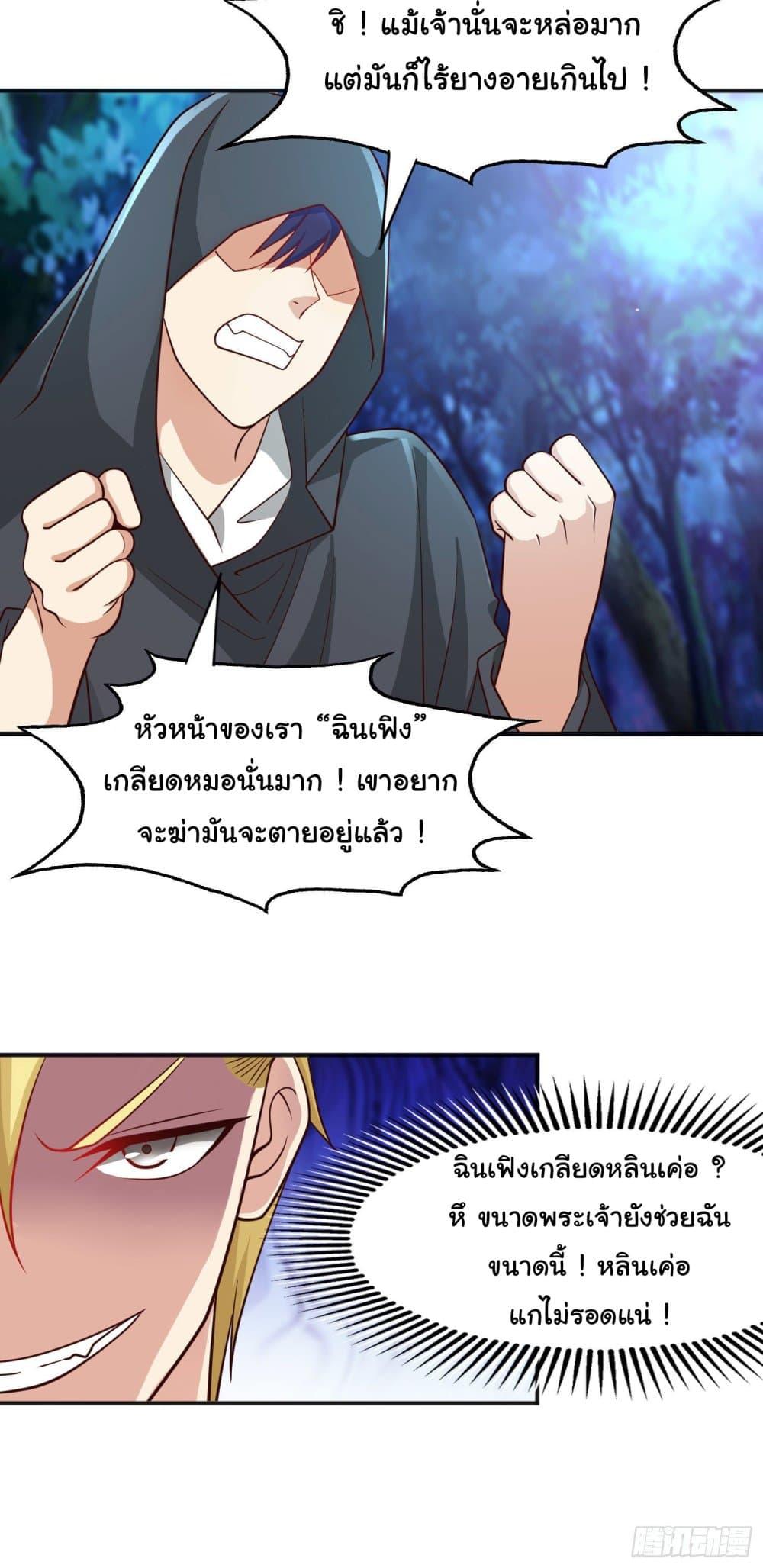 Awakening SSS-Rank Skill After A Kiss ตอนที่ 23 แปลไทย รูปที่ 3