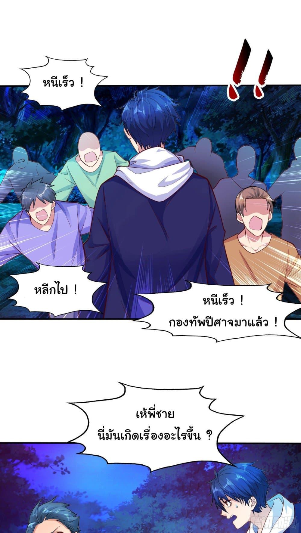 Awakening SSS-Rank Skill After A Kiss ตอนที่ 23 แปลไทย รูปที่ 31