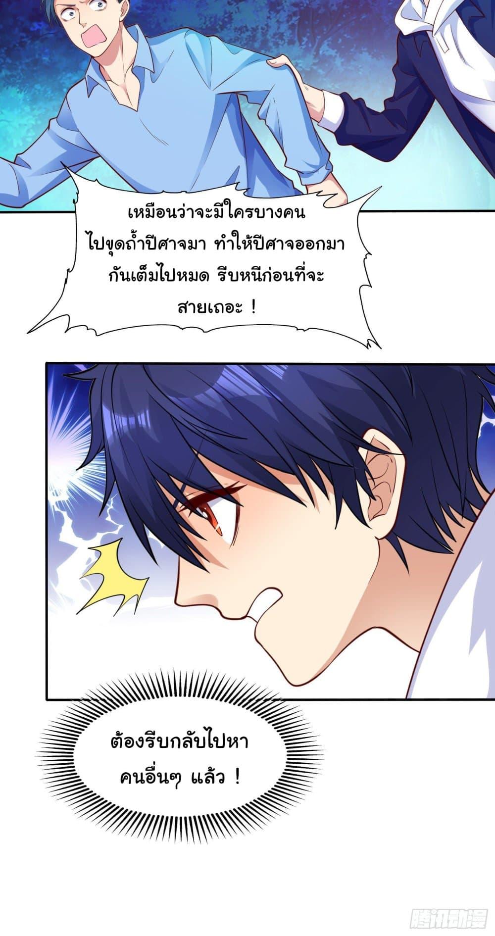 Awakening SSS-Rank Skill After A Kiss ตอนที่ 23 แปลไทย รูปที่ 32