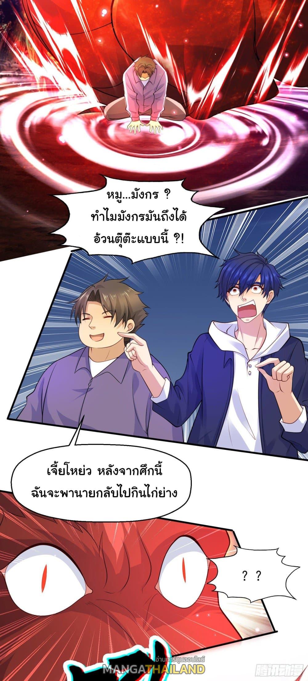 Awakening SSS-Rank Skill After A Kiss ตอนที่ 23 แปลไทย รูปที่ 43