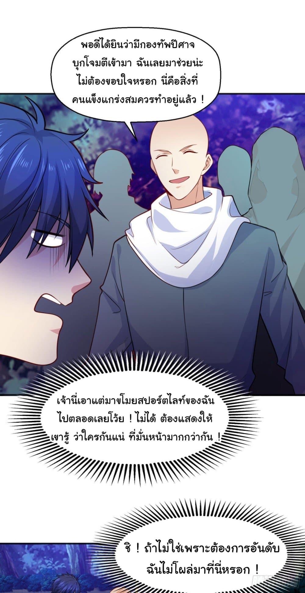 Awakening SSS-Rank Skill After A Kiss ตอนที่ 23 แปลไทย รูปที่ 48