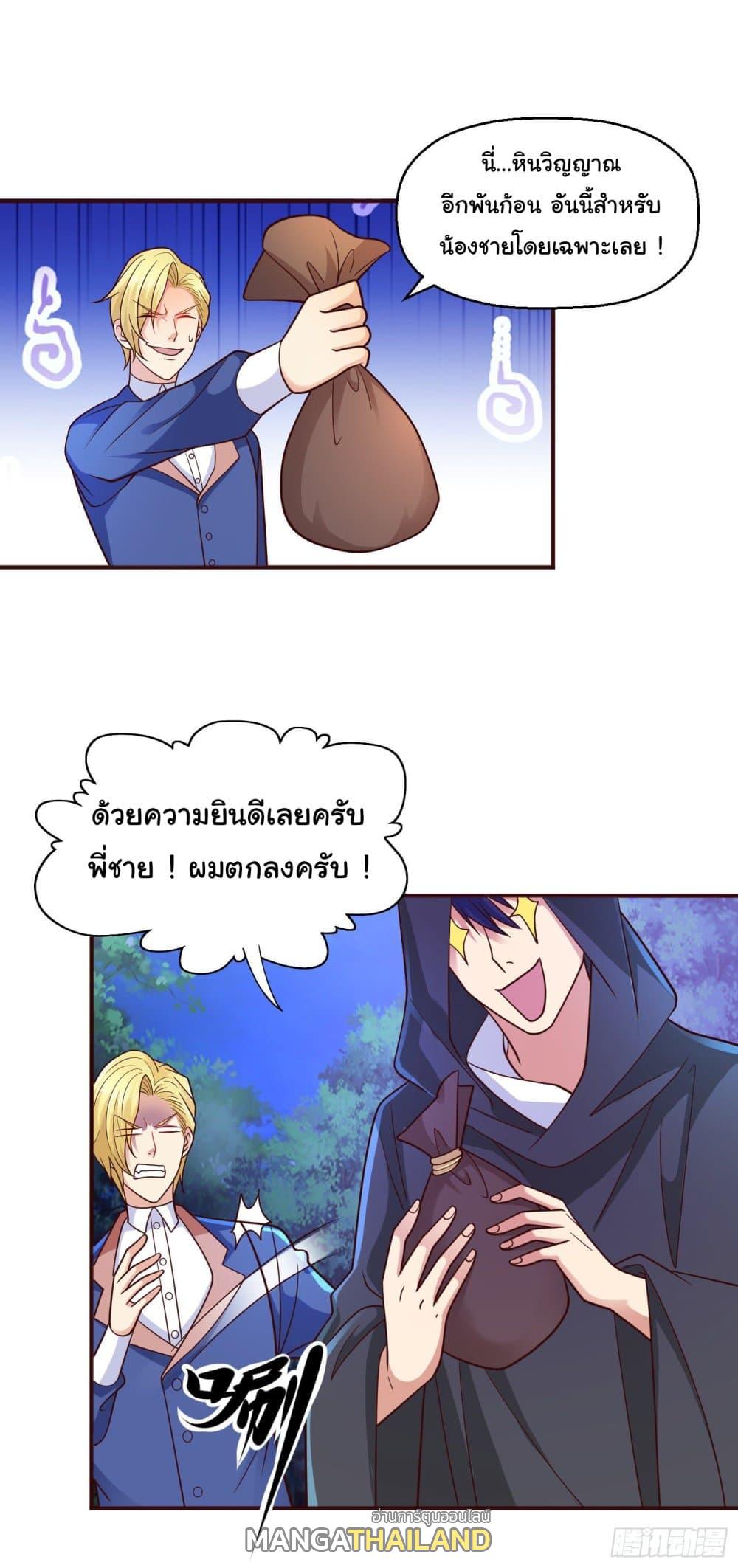 Awakening SSS-Rank Skill After A Kiss ตอนที่ 23 แปลไทย รูปที่ 8