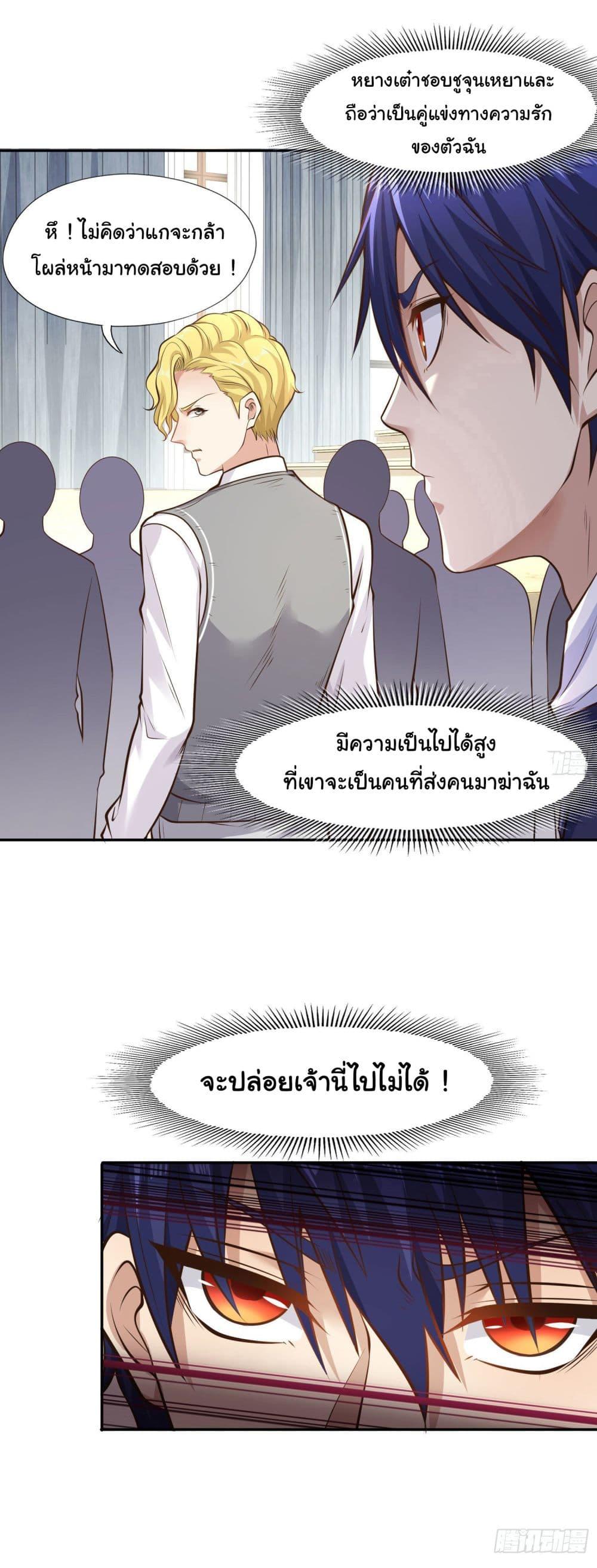 Awakening SSS-Rank Skill After A Kiss ตอนที่ 3 แปลไทย รูปที่ 23