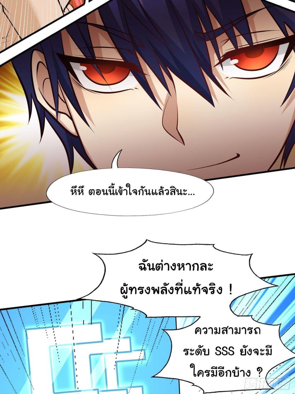 Awakening SSS-Rank Skill After A Kiss ตอนที่ 3 แปลไทย รูปที่ 54