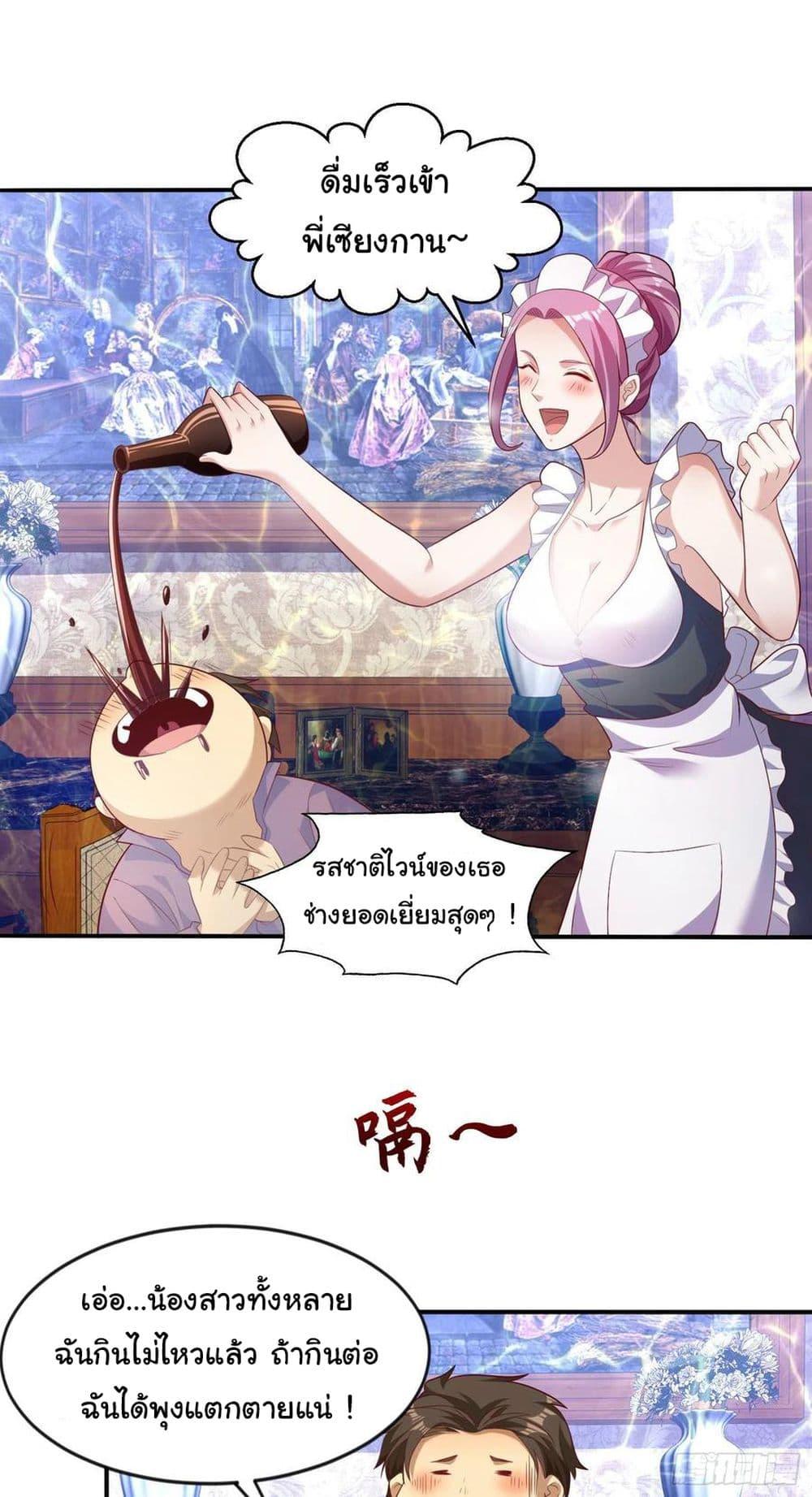 Awakening SSS-Rank Skill After A Kiss ตอนที่ 32 แปลไทย รูปที่ 42