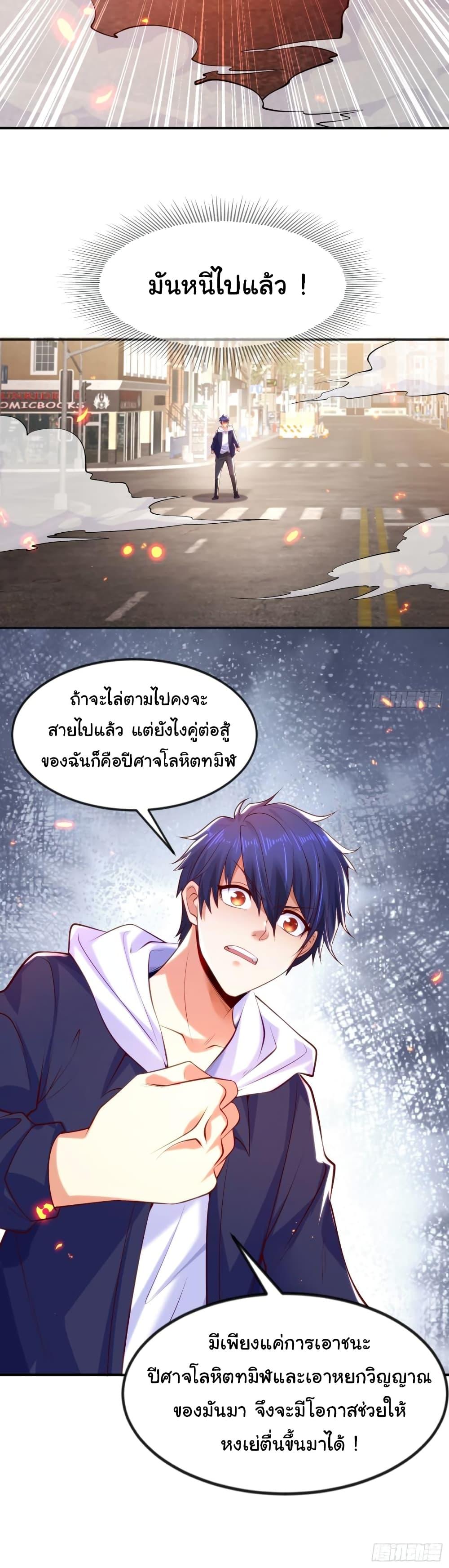 Awakening SSS-Rank Skill After A Kiss ตอนที่ 33 แปลไทย รูปที่ 17