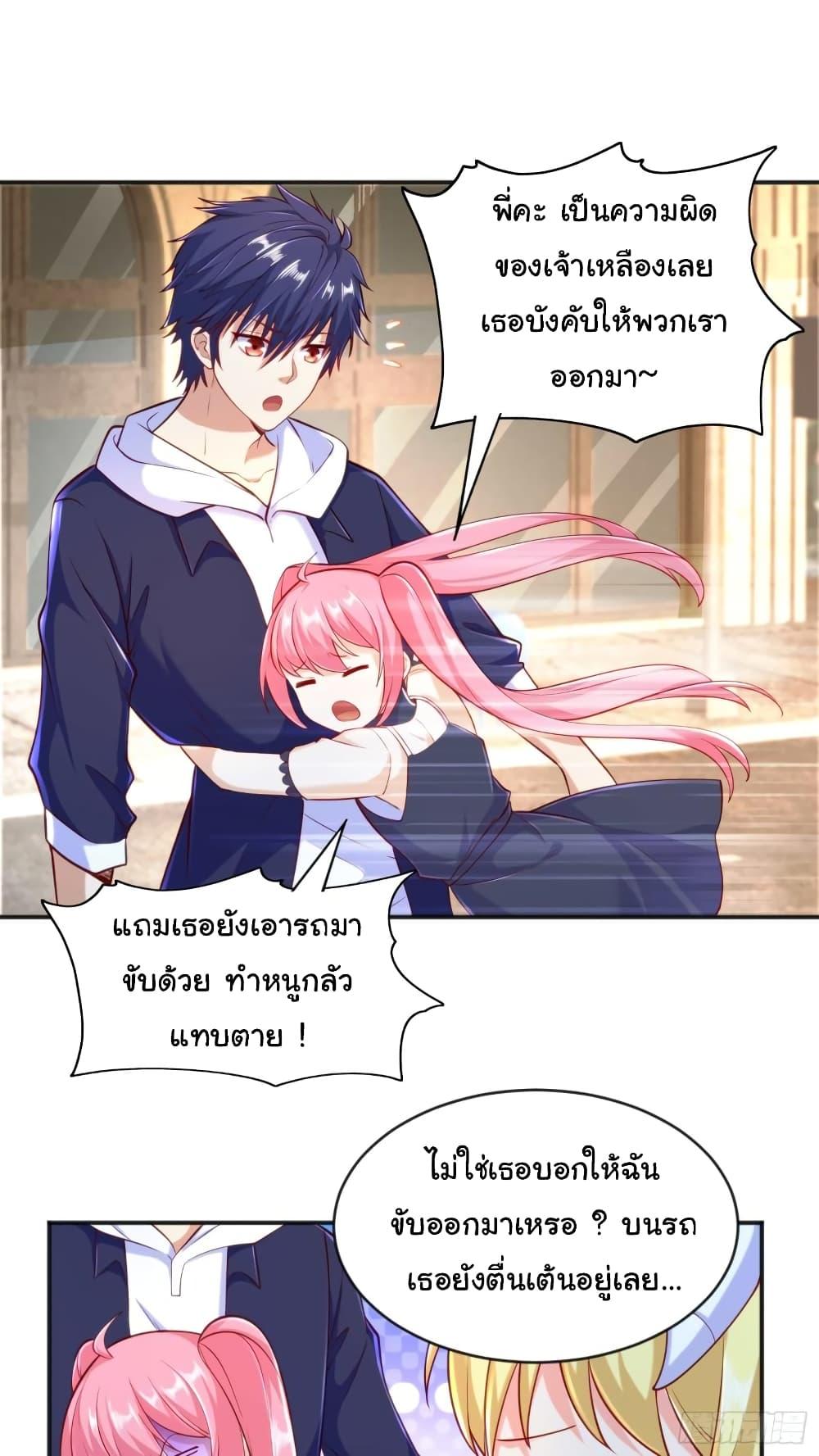 Awakening SSS-Rank Skill After A Kiss ตอนที่ 33 แปลไทย รูปที่ 48